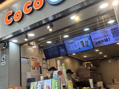 -CoCo都可(惠福店)