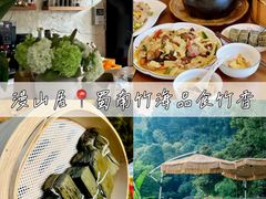-漫山居私汤民宿全竹宴
