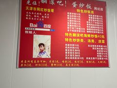 -翻滚吧!蛋炒饭·天津炒饭哥