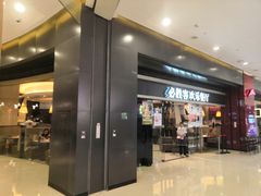 门面-必胜客(城西银泰店)