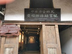 -尧坝古镇