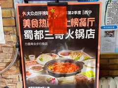 -蜀都三哥火锅店(力盟商业步行街店)