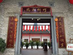 门面-何乡别院·中式农庄(姑婆山大道店)