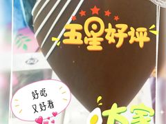 -DQ·蛋糕·冰淇淋(大宁国际商业广场店)