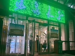 -汤泉良子.足疗按摩.SPA(中关村店)