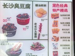 -黑色经典臭豆腐·湖南特产(步行街店)