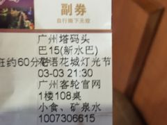 -珠江夜游广州塔·中大码头