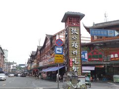 -谢老五跷脚牛肉·非遗传承店