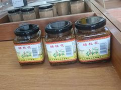 -苏州市吴中区光福窑上花果蜜饯厂