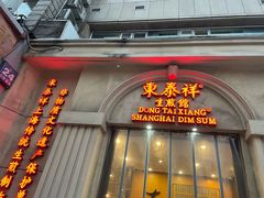 -东泰祥生煎馆(重庆北路店)