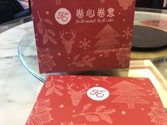 -卷心卷意·轻甜蛋糕(新光天地店)