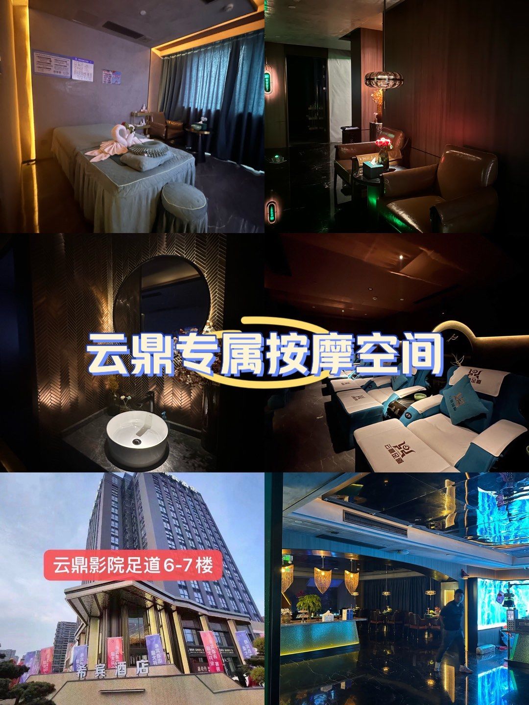 专属按摩空间