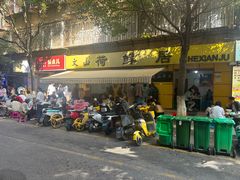 -文山荷鲜居(翠湖店)