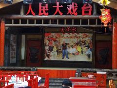 门面-向阳屯食村