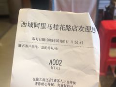 -西域阿里马新疆菜·清真(桂花路店)