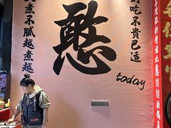-憨孃孃·重庆老火锅(红山黑金店)