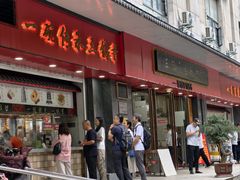 -三镇民生甜食馆(胜利街总店)