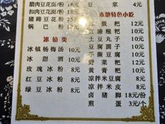 菜单-姚家豆花