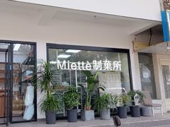 -Miette制菓所