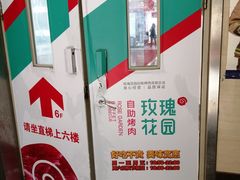 -玫瑰花园自助烤肉(顺义鑫海韵通店)