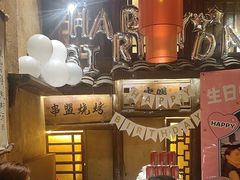 -串盟烧烤·长沙美食地标(星沙店)