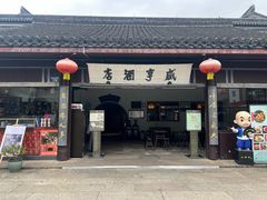 -咸亨酒店•非遗绍兴菜•中华老字号(堂吃餐厅)