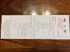 -玉芝兰(长发街店)