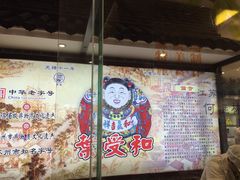 -叶受和(观前街店)