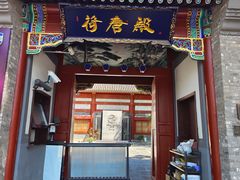 -荷唐·殿 Home Town Palace