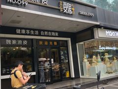 -魏家凉皮(西安秋林宏业商厦店)