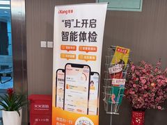 -爱康国宾体检中心(五角场万达广场分院)