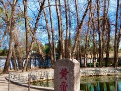 -中华三祖圣地黄帝城遗址文化旅游区
