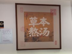 -和府捞面(曹路花园城店)