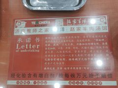 -教师之家赵家羊汤馆(东青龙街店)