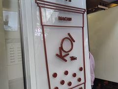 -Koi thé(水坑尾街店)