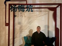 -杨梅坑