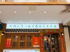 -生汆记米粉(环城南路店)