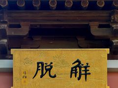 -南京市江宁方山