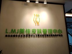 点击看大图 -L.MJ轻奢皮肤管理中心