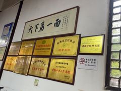 -兴福老面馆(寺路街店)