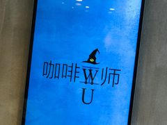 大堂-WIZARD COFFEE咖啡巫师