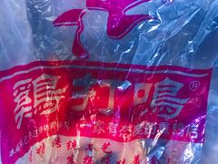 -鸡打鸣熏鸡系列(总店)