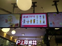 -沪上阿姨·精选茶饮(天河城店)