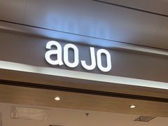-AOJO眼镜(南翔印象城MEGA店)