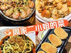 -周家二小姐的菜(西津渡店)