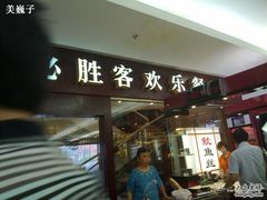 招牌-必胜客(广渠路店)