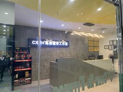 门面-CXFIT 陈徐健身工作室(凯旋店)