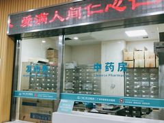 -广州仁爱天河医院体检中心