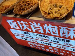 -肖炮现炸酥肉(解放碑店)