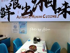 -福巷湘食小馆·猛火现炒(上海首店)